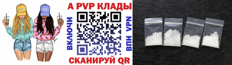 Купить  Уфа  A PVP Crystall 